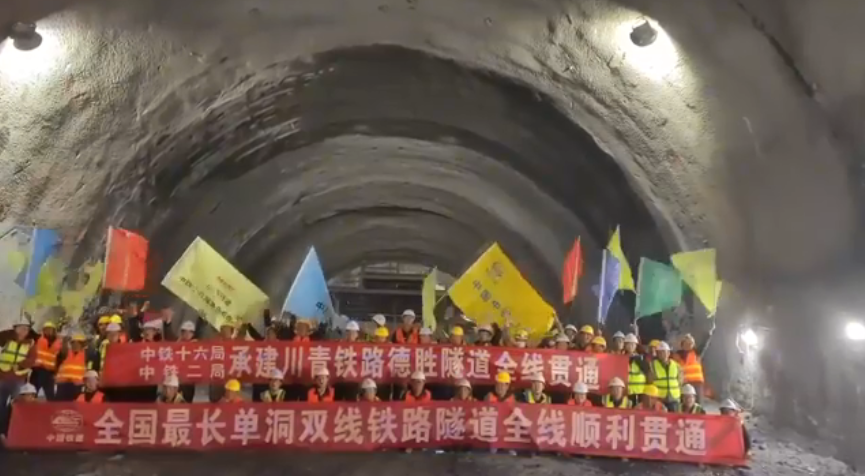 數(shù)十萬建設(shè)者攻堅10年！川青鐵路德勝隧道今日全線貫通